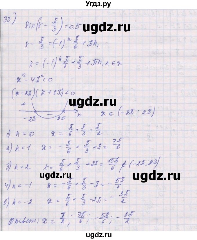 ГДЗ (Решебник) по алгебре 10 класс (дидактические материалы) Шабунин М.И. / глава 6 / § 34 / вариант 1 / 33