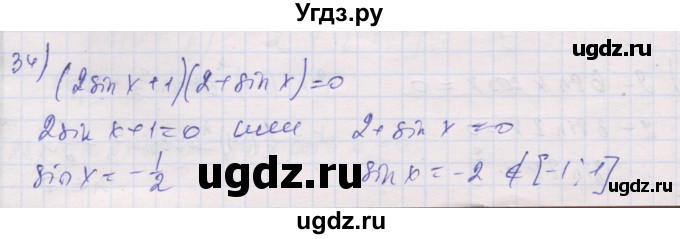 ГДЗ (Решебник) по алгебре 10 класс (дидактические материалы) Шабунин М.И. / глава 6 / § 34 / вариант 1 / 34