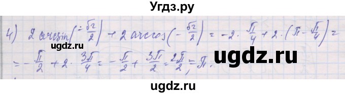 ГДЗ (Решебник) по алгебре 10 класс (дидактические материалы) Шабунин М.И. / глава 6 / § 34 / вариант 1 / 4