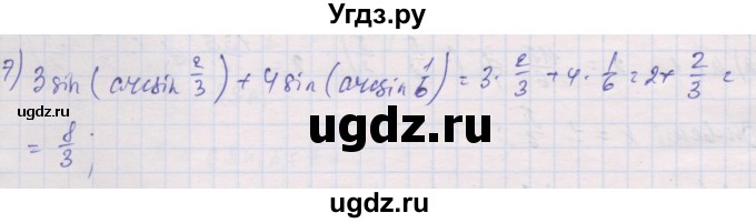 ГДЗ (Решебник) по алгебре 10 класс (дидактические материалы) Шабунин М.И. / глава 6 / § 34 / вариант 1 / 7