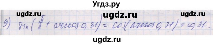 ГДЗ (Решебник) по алгебре 10 класс (дидактические материалы) Шабунин М.И. / глава 6 / § 34 / вариант 1 / 9