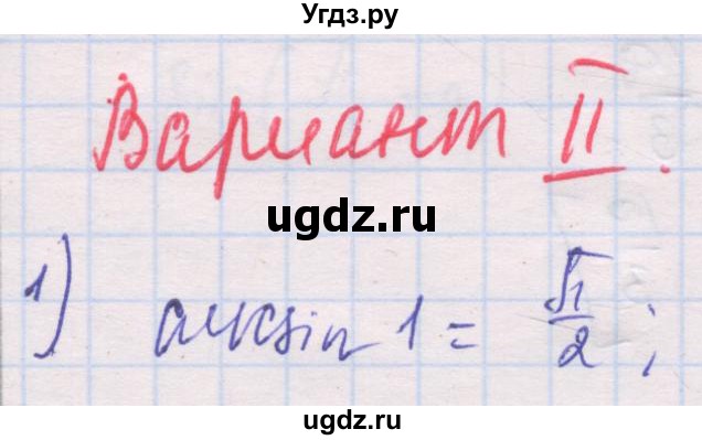 ГДЗ (Решебник) по алгебре 10 класс (дидактические материалы) Шабунин М.И. / глава 6 / § 34 / вариант 2 / 1