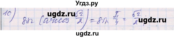 ГДЗ (Решебник) по алгебре 10 класс (дидактические материалы) Шабунин М.И. / глава 6 / § 34 / вариант 2 / 10