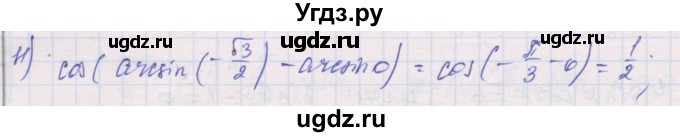 ГДЗ (Решебник) по алгебре 10 класс (дидактические материалы) Шабунин М.И. / глава 6 / § 34 / вариант 2 / 11