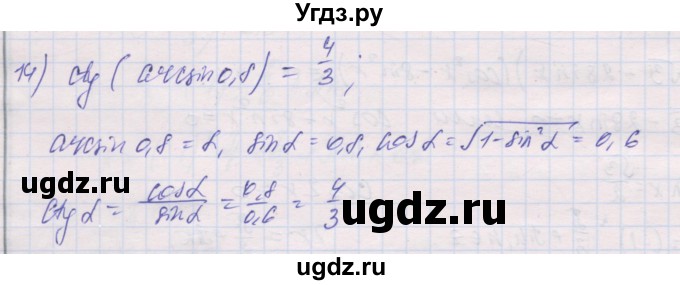 ГДЗ (Решебник) по алгебре 10 класс (дидактические материалы) Шабунин М.И. / глава 6 / § 34 / вариант 2 / 14