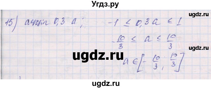 ГДЗ (Решебник) по алгебре 10 класс (дидактические материалы) Шабунин М.И. / глава 6 / § 34 / вариант 2 / 15