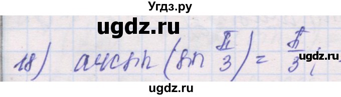 ГДЗ (Решебник) по алгебре 10 класс (дидактические материалы) Шабунин М.И. / глава 6 / § 34 / вариант 2 / 18