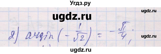 ГДЗ (Решебник) по алгебре 10 класс (дидактические материалы) Шабунин М.И. / глава 6 / § 34 / вариант 2 / 2