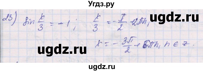 ГДЗ (Решебник) по алгебре 10 класс (дидактические материалы) Шабунин М.И. / глава 6 / § 34 / вариант 2 / 23