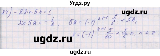 ГДЗ (Решебник) по алгебре 10 класс (дидактические материалы) Шабунин М.И. / глава 6 / § 34 / вариант 2 / 24