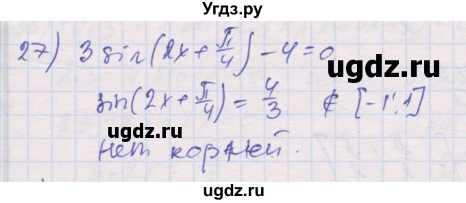 ГДЗ (Решебник) по алгебре 10 класс (дидактические материалы) Шабунин М.И. / глава 6 / § 34 / вариант 2 / 27