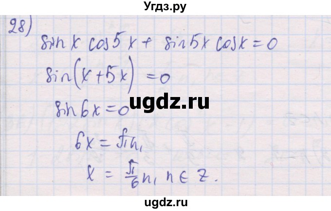 ГДЗ (Решебник) по алгебре 10 класс (дидактические материалы) Шабунин М.И. / глава 6 / § 34 / вариант 2 / 28