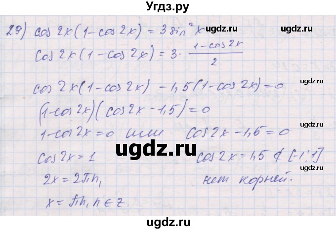 ГДЗ (Решебник) по алгебре 10 класс (дидактические материалы) Шабунин М.И. / глава 6 / § 34 / вариант 2 / 29