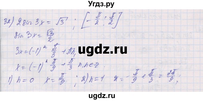 ГДЗ (Решебник) по алгебре 10 класс (дидактические материалы) Шабунин М.И. / глава 6 / § 34 / вариант 2 / 32