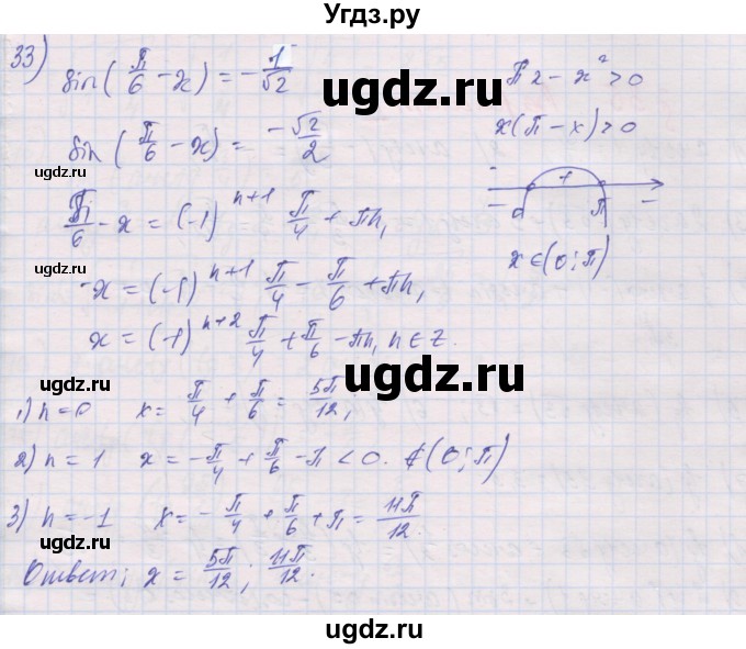 ГДЗ (Решебник) по алгебре 10 класс (дидактические материалы) Шабунин М.И. / глава 6 / § 34 / вариант 2 / 33