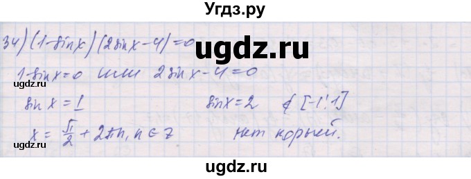 ГДЗ (Решебник) по алгебре 10 класс (дидактические материалы) Шабунин М.И. / глава 6 / § 34 / вариант 2 / 34