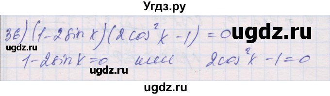 ГДЗ (Решебник) по алгебре 10 класс (дидактические материалы) Шабунин М.И. / глава 6 / § 34 / вариант 2 / 36