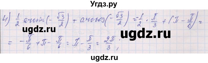 ГДЗ (Решебник) по алгебре 10 класс (дидактические материалы) Шабунин М.И. / глава 6 / § 34 / вариант 2 / 4