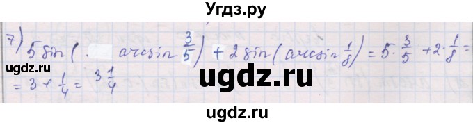 ГДЗ (Решебник) по алгебре 10 класс (дидактические материалы) Шабунин М.И. / глава 6 / § 34 / вариант 2 / 7