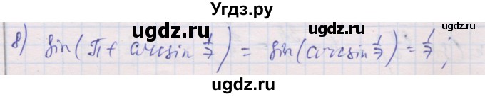 ГДЗ (Решебник) по алгебре 10 класс (дидактические материалы) Шабунин М.И. / глава 6 / § 34 / вариант 2 / 8