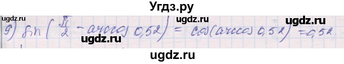 ГДЗ (Решебник) по алгебре 10 класс (дидактические материалы) Шабунин М.И. / глава 6 / § 34 / вариант 2 / 9