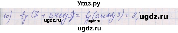 ГДЗ (Решебник) по алгебре 10 класс (дидактические материалы) Шабунин М.И. / глава 6 / § 35 / вариант 1 / 10