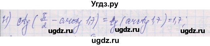 ГДЗ (Решебник) по алгебре 10 класс (дидактические материалы) Шабунин М.И. / глава 6 / § 35 / вариант 1 / 11