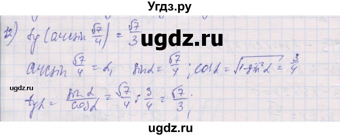 ГДЗ (Решебник) по алгебре 10 класс (дидактические материалы) Шабунин М.И. / глава 6 / § 35 / вариант 1 / 12