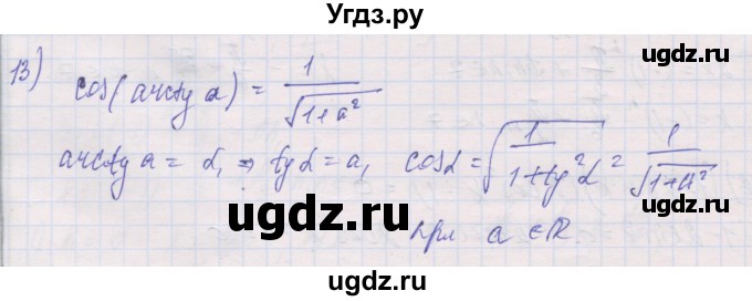 ГДЗ (Решебник) по алгебре 10 класс (дидактические материалы) Шабунин М.И. / глава 6 / § 35 / вариант 1 / 13