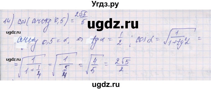 ГДЗ (Решебник) по алгебре 10 класс (дидактические материалы) Шабунин М.И. / глава 6 / § 35 / вариант 1 / 14