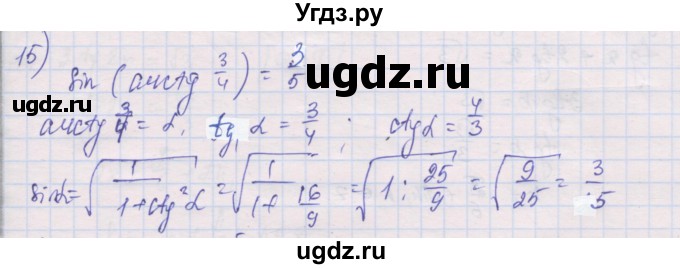 ГДЗ (Решебник) по алгебре 10 класс (дидактические материалы) Шабунин М.И. / глава 6 / § 35 / вариант 1 / 15