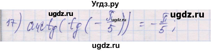 ГДЗ (Решебник) по алгебре 10 класс (дидактические материалы) Шабунин М.И. / глава 6 / § 35 / вариант 1 / 17