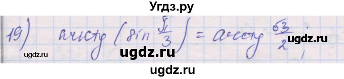 ГДЗ (Решебник) по алгебре 10 класс (дидактические материалы) Шабунин М.И. / глава 6 / § 35 / вариант 1 / 19