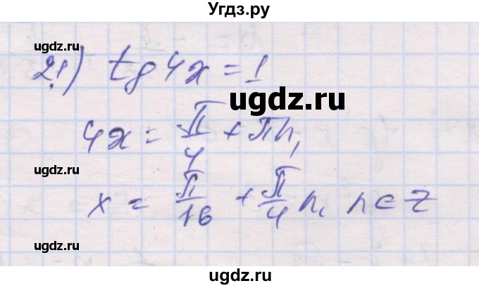 ГДЗ (Решебник) по алгебре 10 класс (дидактические материалы) Шабунин М.И. / глава 6 / § 35 / вариант 1 / 21