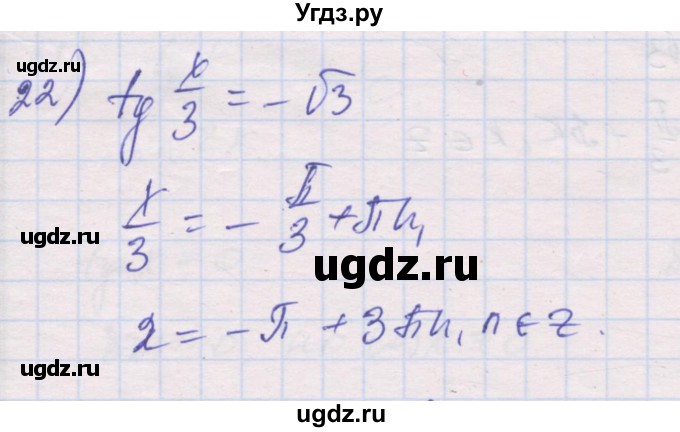 ГДЗ (Решебник) по алгебре 10 класс (дидактические материалы) Шабунин М.И. / глава 6 / § 35 / вариант 1 / 22