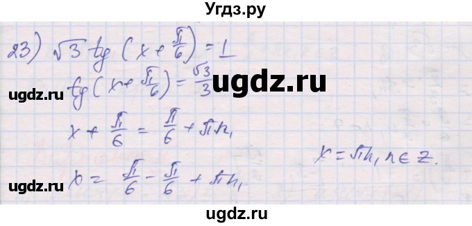 ГДЗ (Решебник) по алгебре 10 класс (дидактические материалы) Шабунин М.И. / глава 6 / § 35 / вариант 1 / 23