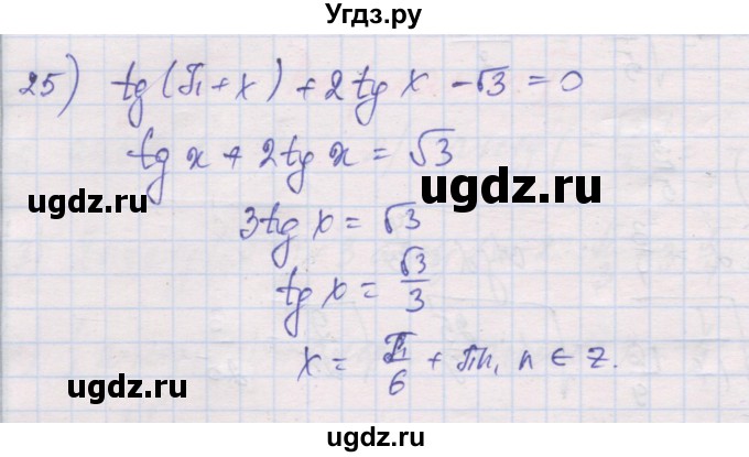 ГДЗ (Решебник) по алгебре 10 класс (дидактические материалы) Шабунин М.И. / глава 6 / § 35 / вариант 1 / 25