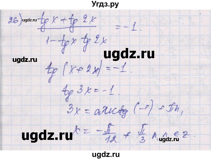 ГДЗ (Решебник) по алгебре 10 класс (дидактические материалы) Шабунин М.И. / глава 6 / § 35 / вариант 1 / 26