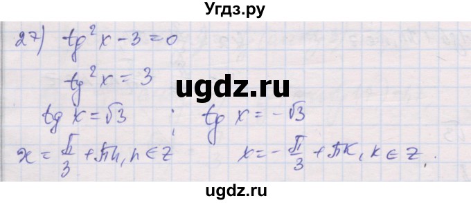 ГДЗ (Решебник) по алгебре 10 класс (дидактические материалы) Шабунин М.И. / глава 6 / § 35 / вариант 1 / 27