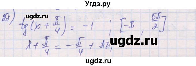 ГДЗ (Решебник) по алгебре 10 класс (дидактические материалы) Шабунин М.И. / глава 6 / § 35 / вариант 1 / 29