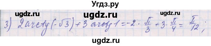 ГДЗ (Решебник) по алгебре 10 класс (дидактические материалы) Шабунин М.И. / глава 6 / § 35 / вариант 1 / 3