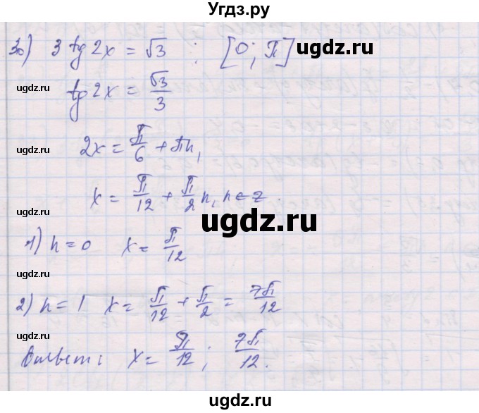 ГДЗ (Решебник) по алгебре 10 класс (дидактические материалы) Шабунин М.И. / глава 6 / § 35 / вариант 1 / 30