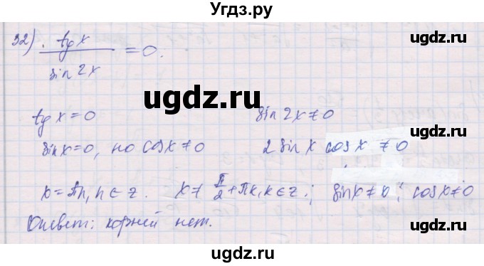 ГДЗ (Решебник) по алгебре 10 класс (дидактические материалы) Шабунин М.И. / глава 6 / § 35 / вариант 1 / 32