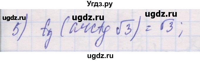 ГДЗ (Решебник) по алгебре 10 класс (дидактические материалы) Шабунин М.И. / глава 6 / § 35 / вариант 1 / 5