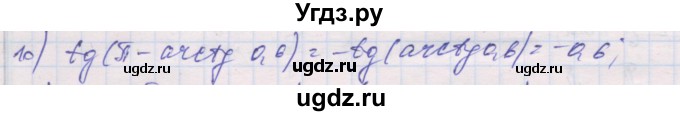 ГДЗ (Решебник) по алгебре 10 класс (дидактические материалы) Шабунин М.И. / глава 6 / § 35 / вариант 2 / 10