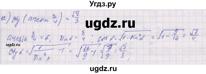 ГДЗ (Решебник) по алгебре 10 класс (дидактические материалы) Шабунин М.И. / глава 6 / § 35 / вариант 2 / 12