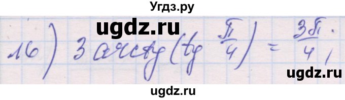 ГДЗ (Решебник) по алгебре 10 класс (дидактические материалы) Шабунин М.И. / глава 6 / § 35 / вариант 2 / 16