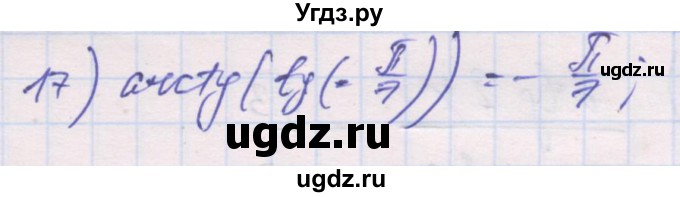 ГДЗ (Решебник) по алгебре 10 класс (дидактические материалы) Шабунин М.И. / глава 6 / § 35 / вариант 2 / 17