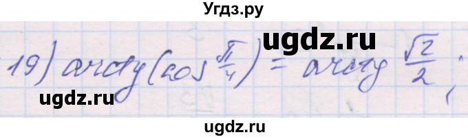 ГДЗ (Решебник) по алгебре 10 класс (дидактические материалы) Шабунин М.И. / глава 6 / § 35 / вариант 2 / 19