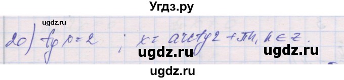 ГДЗ (Решебник) по алгебре 10 класс (дидактические материалы) Шабунин М.И. / глава 6 / § 35 / вариант 2 / 20